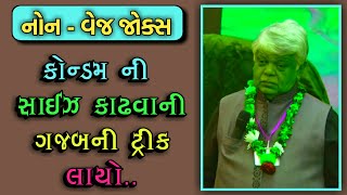 MEASURING THE SIZE OF  DINKAR MEHTA LATEST COMEDY JOKES 2019  GUJARATI JOKES [upl. by Einnaej]