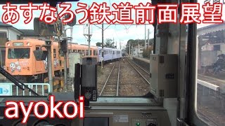 四日市あすなろう鉄道 モ261 前面展望 内部あすなろう四日市 [upl. by Carmelina]