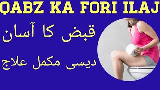 How to relief constipation  Qabz ka fori ilaj at home in Urdu hindi [upl. by Sello709]