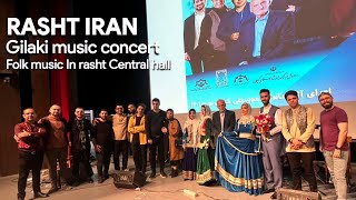 rasht iran  gilaki music  gilaki song  gilaki [upl. by Merrilee317]