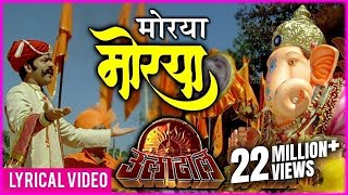 Morya Morya  Superhit Ganpati Song  Ajay  Atul  Uladhaal Marathi Movie [upl. by Lach]