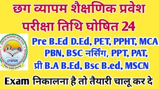 Cg Vyapam Pravesh Pariksha Exam date  छग व्यापम प्रवेश परीक्षा तिथि घोषित 24  Pre BEd DEd PAA PET [upl. by Brendan]