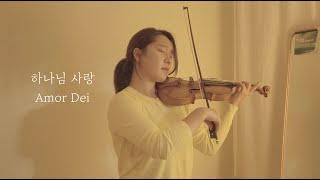 quot하나님 사랑quot quotAmor Deiquot  Silverlight Violin [upl. by Norval887]