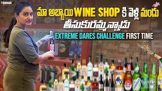 Extreme Dares Challenge First Time  Naveena challenge videos  Naveena Vlogs  Tamada Media [upl. by Feigin]