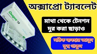 Oxapro 10 mg এর কাজ কি  oxapro 10 mg tablet সঠিক সেবনবিধি জানুন MedicineBangla [upl. by Darryn]