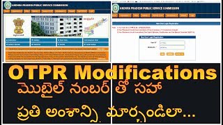 OTPR Modificationsమొబైల్ నంబర్ తో సహా ప్రతి అంశాన్ని మార్చండిలాAPPSC [upl. by Airdnazxela]