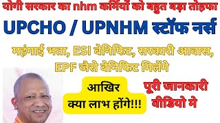 upnhm कर्मचारियों को मिलेगा DAESIEPF का लाभ आखिर सैलरी मे कितनी बढ़ोतरी होंगी जानकारी वीडियो मे [upl. by Blackmun68]