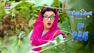 Bulbulay Season 2  Episode 240  17 February 2024  ARY Digital [upl. by Merell]