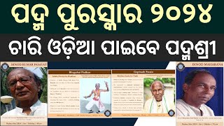 Odisha Current Affairs  Four from Odisha to receive Padma Shri award  Padma Awards 2024 [upl. by Grimona]