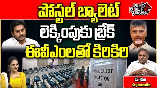 AP Postal Ballot Votes Break  AP Elections 2024 Counting Day  CS Rao  YS Jagan  Wild Wolf [upl. by Ennayr443]