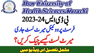 SINDH BDS Provisional District wise Merit List 2023DUHS BDS Merit List 202324 [upl. by Peskoff]