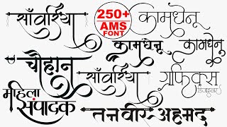 AMSFONT Calligraphy Fonts Download  Hindi Calligraphy Fonts Download [upl. by Ettena]