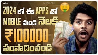 2024లో 7 Apps నుండి ప్రతి నెల Rs 100000 సంపాదిస్తున్న  7 Money Making Apps 2024  Sai Nithin Tech [upl. by Gamber270]