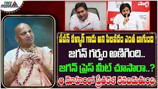 పవన్ కళ్యాణ్ గారు అని పిలవడం ఎంత బాగుంది  Jagan  Pawan Kalyan  RadhaManohar Das  Tree Media [upl. by Epstein]