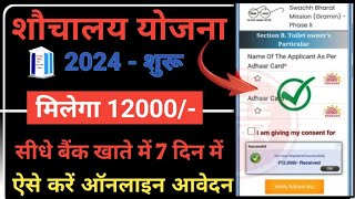 Sauchalay yojana online registration 2024  sauchalay yojana ka form kaise bhare  sochalay apply [upl. by Priscella650]