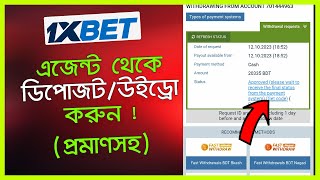 সরাসরি 1xbet মাস্টার এজেন্ট থেকে ডিপোজিট উইড্রো করতে যোগাযোগ করুন এখনি  1xbet deposit agent [upl. by Dupuy]