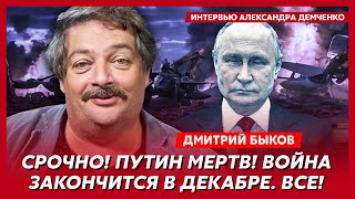 Быков Убийство Гиркина ужасный конец Познера самоубийство Михалкова отравление патриарха Кирилла [upl. by Sievert]