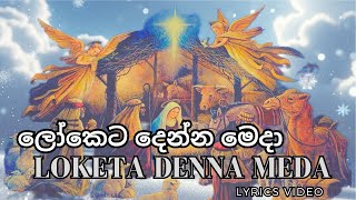 Loketa Denna Meda  ලෝකෙට දෙන්න මෙදා  Latha Walpola  Lyrics Video [upl. by Elda]