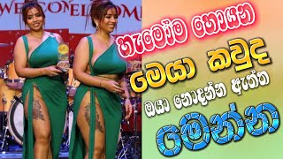 හැමෝම කතාවෙන කවුද මේ රූමතිය hot acctre ayushi jaiswal and hot awurudu kumariya sri lanka [upl. by Tavi]