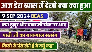 Aaj Dera Beas Mein Dekho Kya Hua  किसी से पैसे लेने है ऐसा क्यूँ कहा  Today Dera Beas 9 Sep 2024 [upl. by Crescen637]