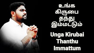 Unga KIrubai Thanthu Immattum  Tamil Christian Song  Davidsam Joyson  Fgpc Nagercoil [upl. by Nailuj]