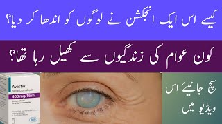 Avastin Injection Scandal in Pakistan  What are uses of Avastin Injection in UrduHindi [upl. by Ennovy944]