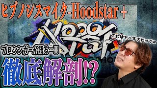 【驚愕】ヒプノシスマイク Division All Starsの『Hoodstar  』が見どころあり過ぎ。。。 [upl. by Endora]