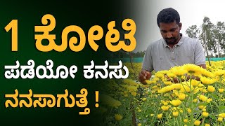 Floriculture Farming in Kannada  High Yield Flower Farming for Maximum ProfitsPart 2ffreedom App [upl. by Ahearn475]