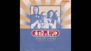 Wishbone Ash  Persephone 1974 7quot 45 RPM ウィッシュボーン・アッシュ  永遠の女神 [upl. by Ferdinanda23]