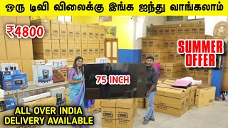 ஒரு TV விலைக்கு இங்க 5 வாங்கலாம்  Cheapest Android Smart Led Tv  Wholesale Tv Market [upl. by Ainegue]