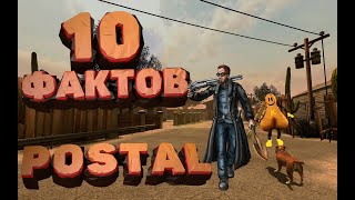 10 Фактов об игре Postal 2 [upl. by Durgy804]