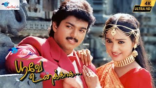 Thalapathy Vijay in Poove Unakkaga Tamil Full Movie Vijay Sangita  Remastered  Super Good Films [upl. by Gaivn]