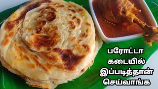 இத பார்க்காம போக மாட்டீங்க நீங்க பரோட்டா பிரியரா இருந்தா 😋  parotta recipe in Tamil YouTube [upl. by Kruger]