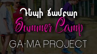 GaMa Project  Դեպի Ճամբար Summer Camp 2024 depijambar դեպիճամբար [upl. by Akeim]