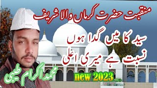 Syed Ka Main Gadha Hun Nisbat Hai Meri Allah  New Manqabat Hazrat Karmanwala Sharif [upl. by Alac449]