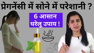 प्रेगनेंसी में नींद ना आने से परेशान हो  Sleeping Tips in pregnancy  My Pregnancy Care [upl. by Gurolinick24]