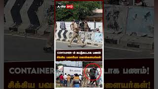 சிக்கிய பவாரியா கொள்ளையர்கள்Containerல் கட்டுகட்டாக பணம் Namakkal Container  Kerala ATM Robbery [upl. by Ginzburg]