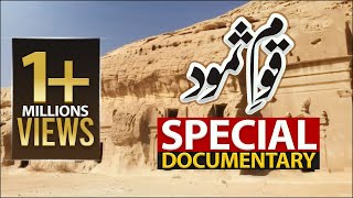 Qaum e Samood  Documentary  Haji Abdul Habib Attari [upl. by Jovitah]