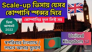 ব্রিটেনে স্কেলআপ ভিসা  ScaleUp Visa কোম্পানি যেভাবে পাবেন I List of Scaleup Companies  England [upl. by Ojyllek]