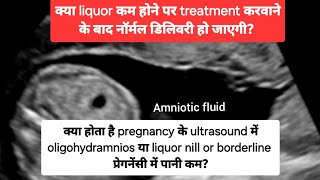 pregnancy ultrasound में liquor या पानी कम होने से क्या होगा delivery कैसे होगी Oligohydramnios [upl. by Fafa]