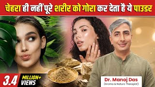 SKIN WHITENING POWDER I घर पर बनाये I SKIN LIGHTNING SKIN BRIGHTNING GLOWING SKIN I DR MANOJ DAS [upl. by Ahsienod]