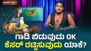 ಗಾಡಿ ಬಿಡುವುದು OK ಕೆಸರ್ ರಟ್ಟಿಸುವುದು ಯಾಕೆ│Call da Kusal  325 Tulu Comedy Prank Calls [upl. by Reinhold]