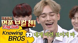 풀버전 여자 원키로 부르는 명품 보컬 첸CHEN의 Tears♪ 아는 형님Knowing bros 85회 [upl. by Leuamme]