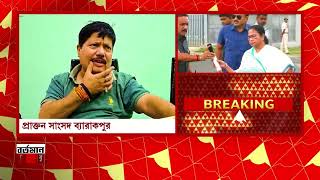 গতকাল মমতা ব্যানার্জী অর্জুন সিংএর নাম নিতেই আজ সাংবাদিক বৈঠকে চোটে গেলেন অর্জুন। কেন  শুনুন [upl. by Ilenay]