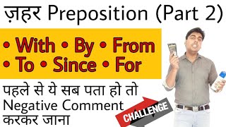 ज़हर Preposition part 2  use of with by from to since for english grammar ssc  sartaz sir [upl. by Attenor]