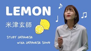 Lemon  米津玄師【日本の歌で日本語を勉強しよう 01】 [upl. by Yenitirb25]