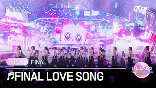 ILAND2최종회 다시 함께 모인 24명의 I ♬FINAL LOVE SONG FINAL 생방송  Mnet 240704 방송 [upl. by Holt]