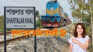 খুলনামংলা রুটের মালবাহী ট্রেন 😱।Khulna Mongla route freight train 🚃 [upl. by Eimrots626]