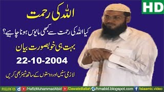 Allah ki Rehmat by Molana Muhammad Sharif Alabadi  Elahabad  22102004  YouTube [upl. by Jamill]