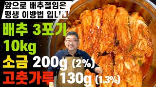 김치 배추절임 순서만 바꿔 주세요 염도 일정 고춧가루 소금도 2배이상 절약되요 게다가 배추자체수분 95도 다 살려낸답니다 준티비 배추절임 준티비 김장 JUNTV [upl. by Jet]